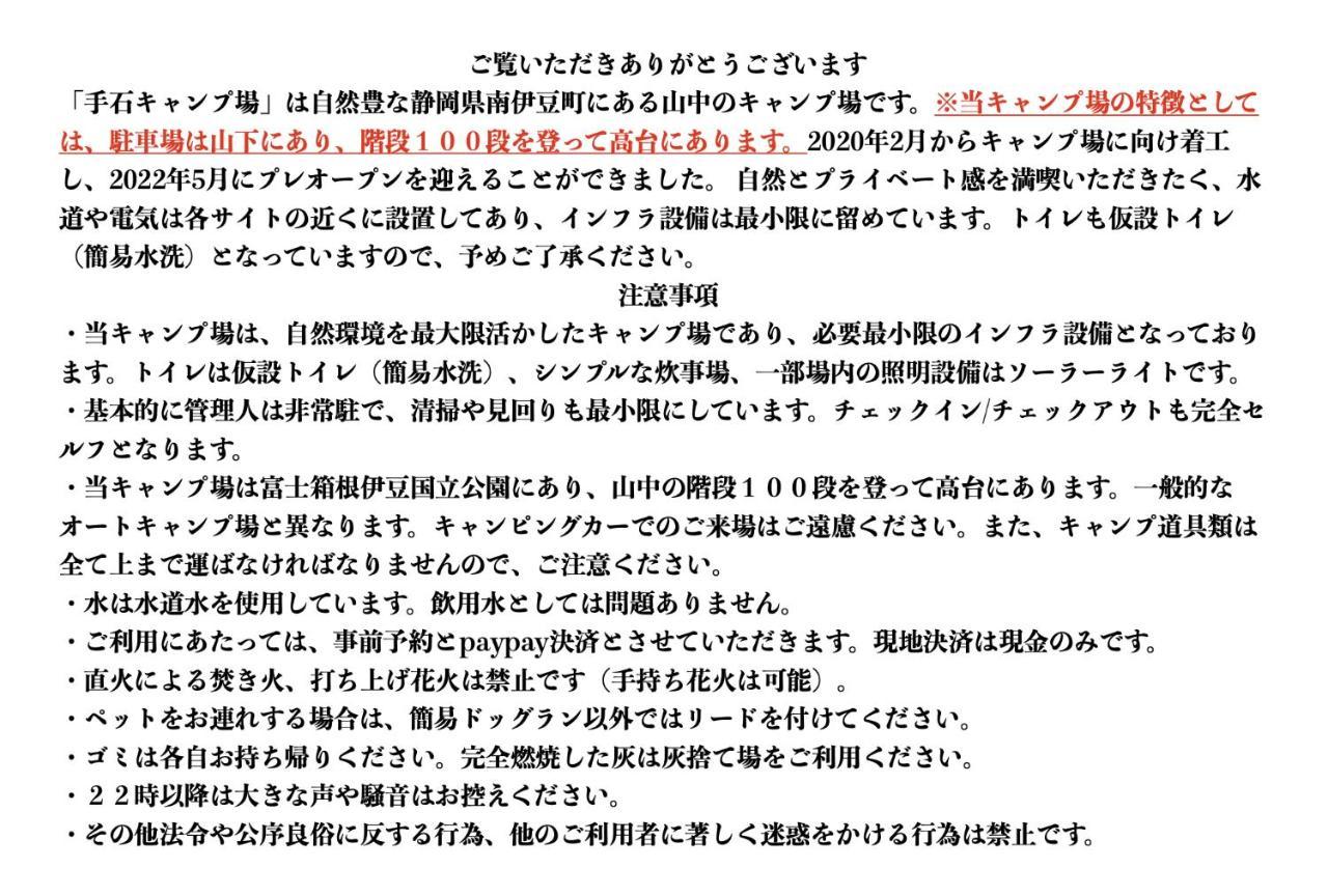 手石キャンプ場 Minamiizu Kültér fotó