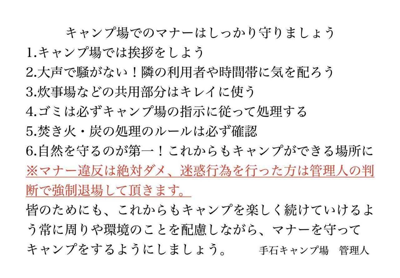 手石キャンプ場 Minamiizu Kültér fotó